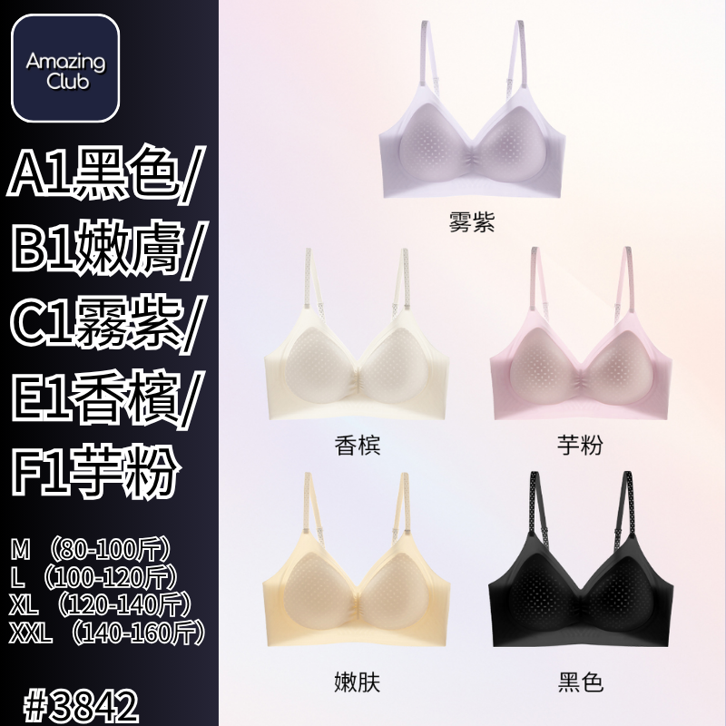 CNCG0727-401【膠原蛋白養膚】10A抗菌無鋼圈液態矽膠內衣-3842 (A1黑色/B1嫩膚/C1霧紫/E1香檳/F1芋粉) (M-XXL)