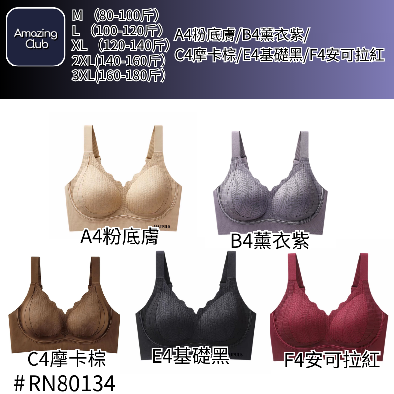 CNCG0727-404【反重力提拉】波浪V領蕾絲固定杯無鋼圈內衣-RN80134 (A4粉底膚/B4薰衣紫/C4摩卡棕/E4基礎黑/F4安可拉紅) (M-XXXL)