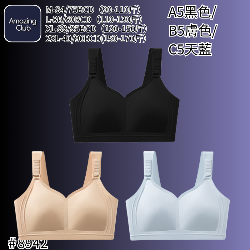 CNCG0727-405【5檔智能提拉】0.2cm極薄涼感大胸顯小無痕內衣-8942 (A5黑色/B5膚色/C5天藍) (M-XXL)