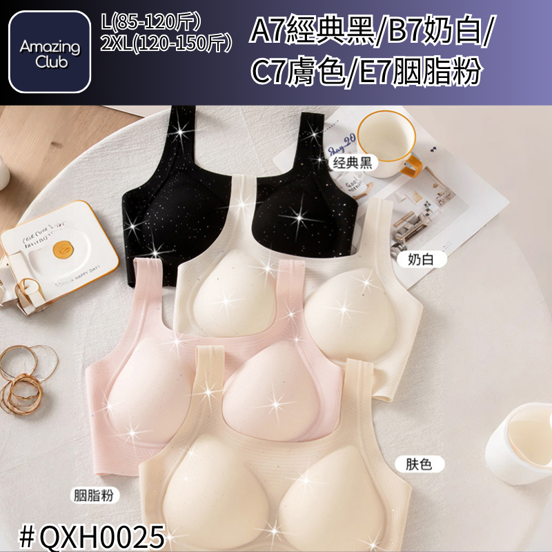 CNCG0727-407【銀河閃鑽涼感】U型美背無鋼圈背心式內衣-QXH0025 (A7經典黑/B7奶白/C7膚色/E7胭脂粉) (L-XXL)
