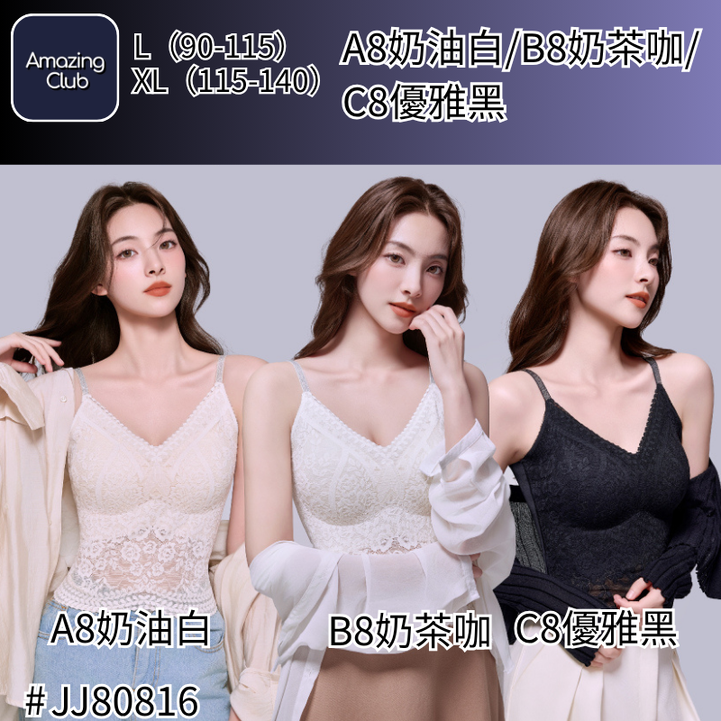 CNCG0727-408【S型曲線收腰】無痕裸感蕾絲美背帶胸墊背心-JJ80816 (A8奶油白/B8奶茶咖/C8優雅黑) (L-XL)