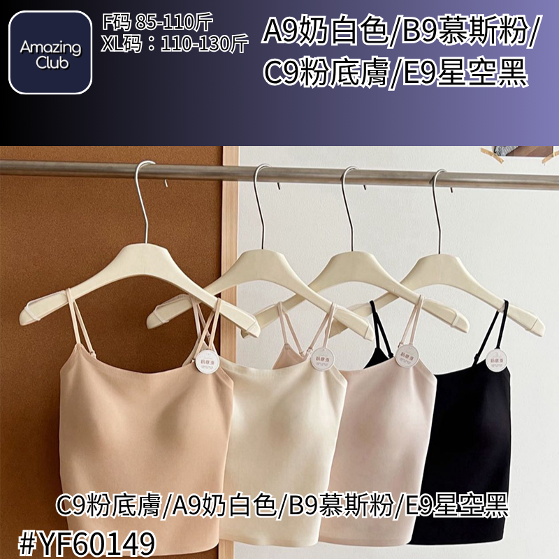 CNCG0727-409【粉底液級裸感】7A抗菌雲感無痕帶胸墊吊帶背心-YF60149 (A9奶白色/B9慕斯粉/C9粉底膚/E9星空黑) (F-XL)