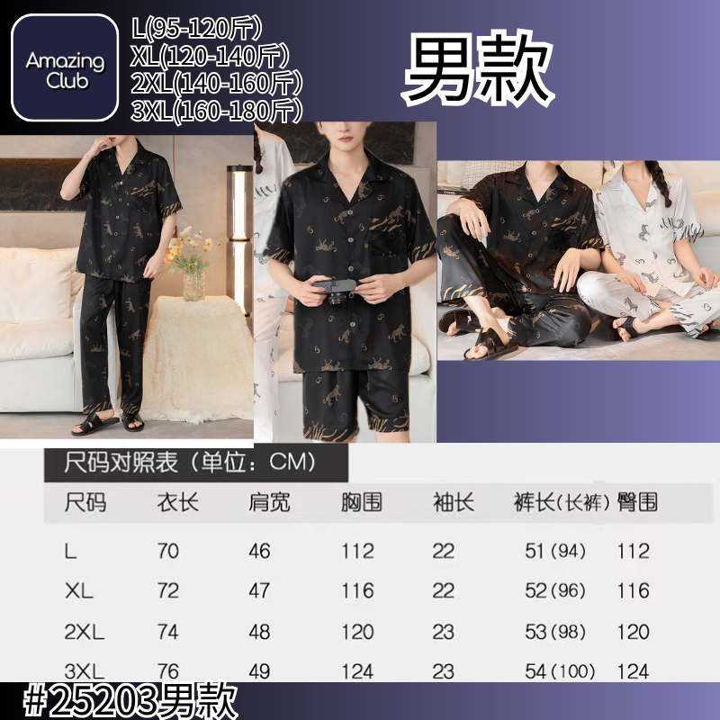 CNCG0727-420【復古輕熟風】冰絲黑底暗紋奢雅男士睡衣套裝-25203 (男款) (A20L-XXXL)