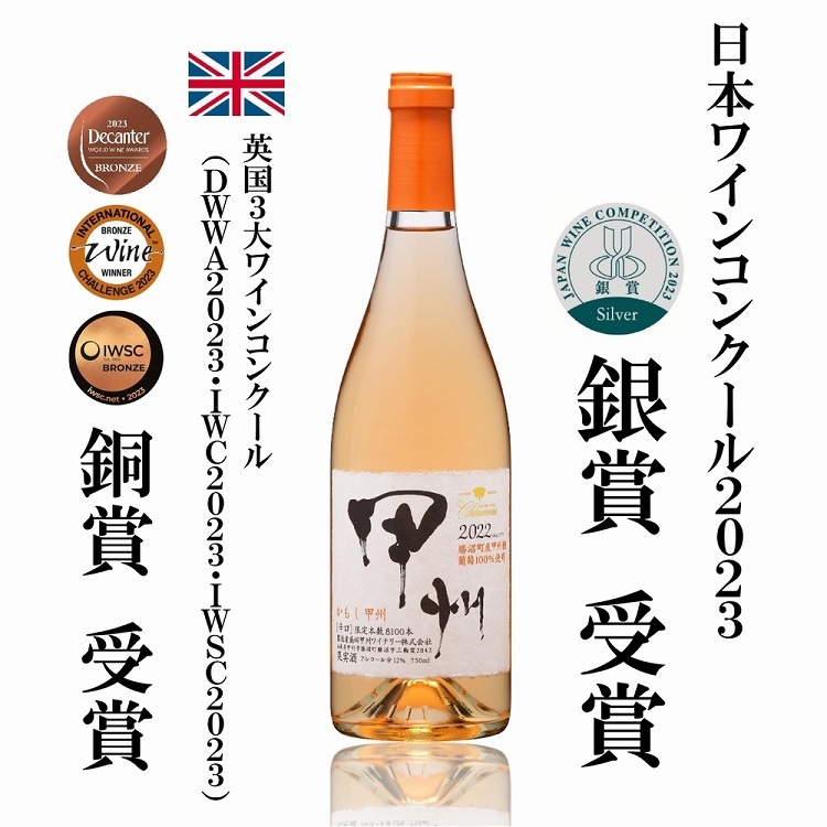 盛田甲州2023香莫里酒 (750ml)