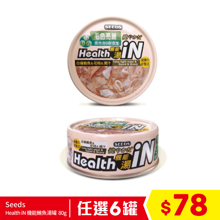 Seeds - Health iN 機能鮪魚湯罐 - 白身鮪魚+花枝+維他命B群 80g (任選6罐$78)