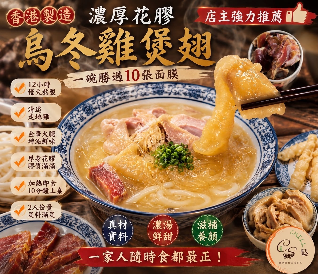 【現貨】濃厚花膠烏冬雞煲翅 800g丨2人份量