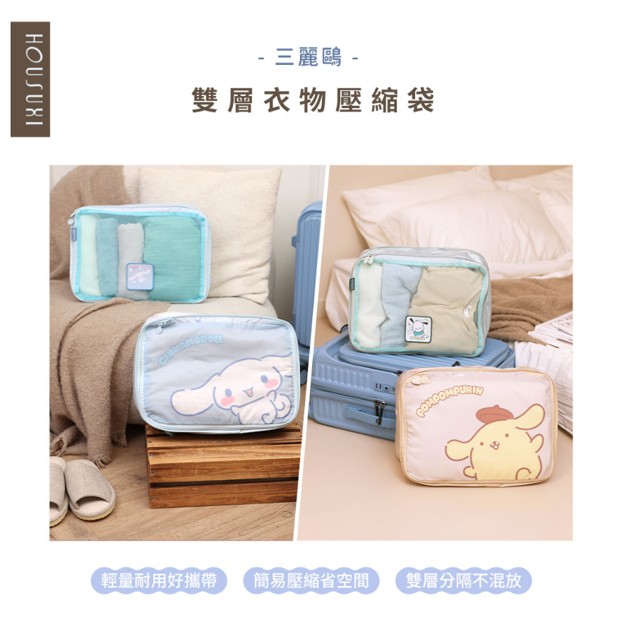 【樂森藥局】HOUSUXI 雙層衣物壓縮袋 多款可選