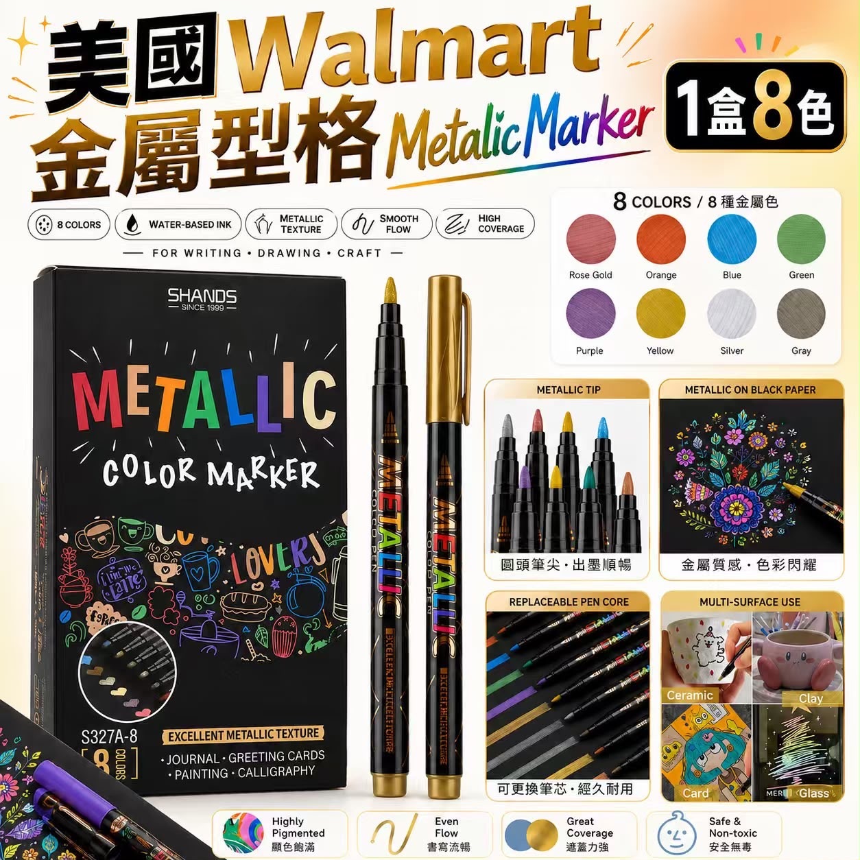 🔥激減🔥Amazon型格金屬色Marker(一盒8色) -2600577