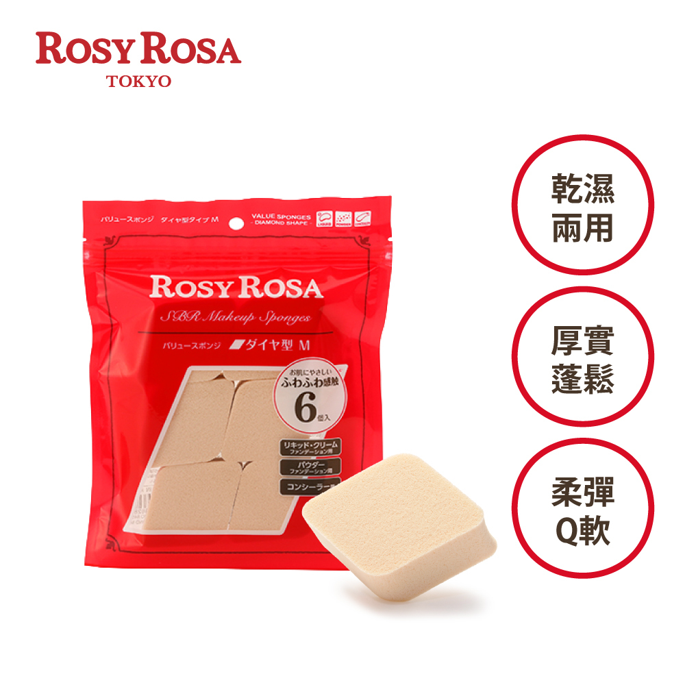 ROSY ROSA 乾濕兩用厚菱形/6入 -NEW