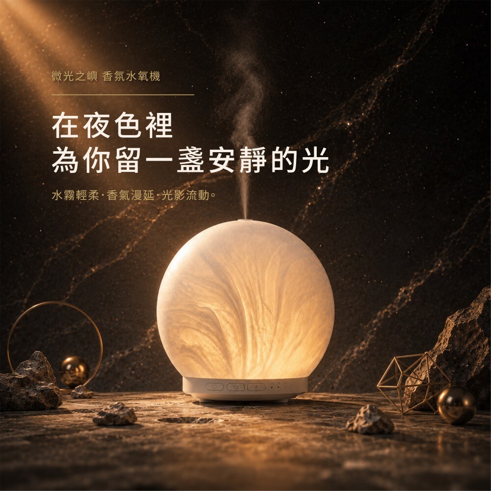les nez 微光之嶼香氛水氧機，柔和暖光陪伴房間放鬆時刻
