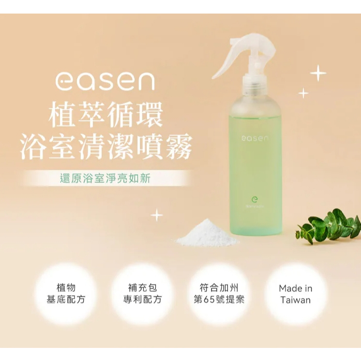 【樂森藥局】Easen 植萃循環浴室清潔噴霧 300ml-薄荷+尤加利