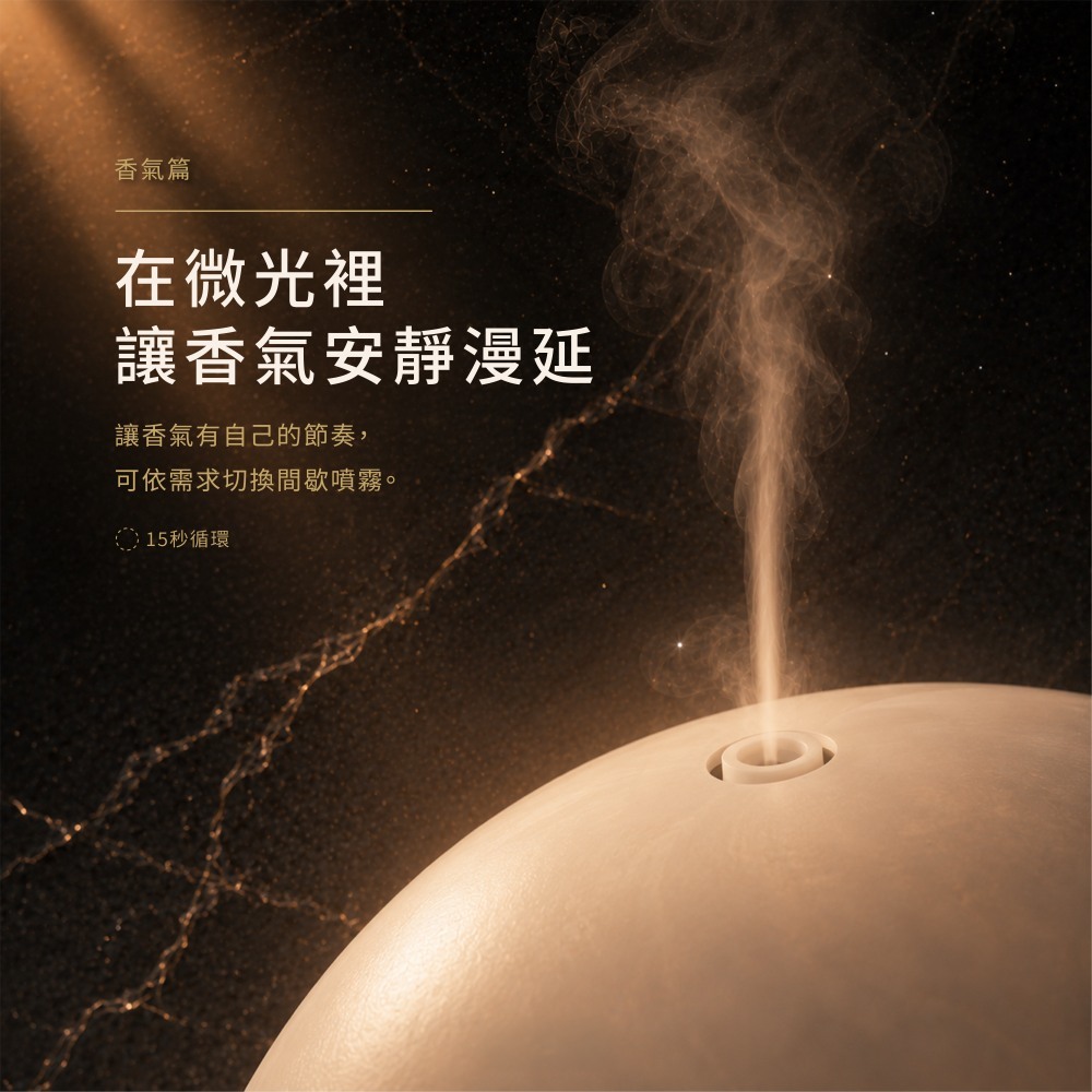 微光之嶼香氛水氧機細緻出霧，讓精油香氣在房間慢慢擴散