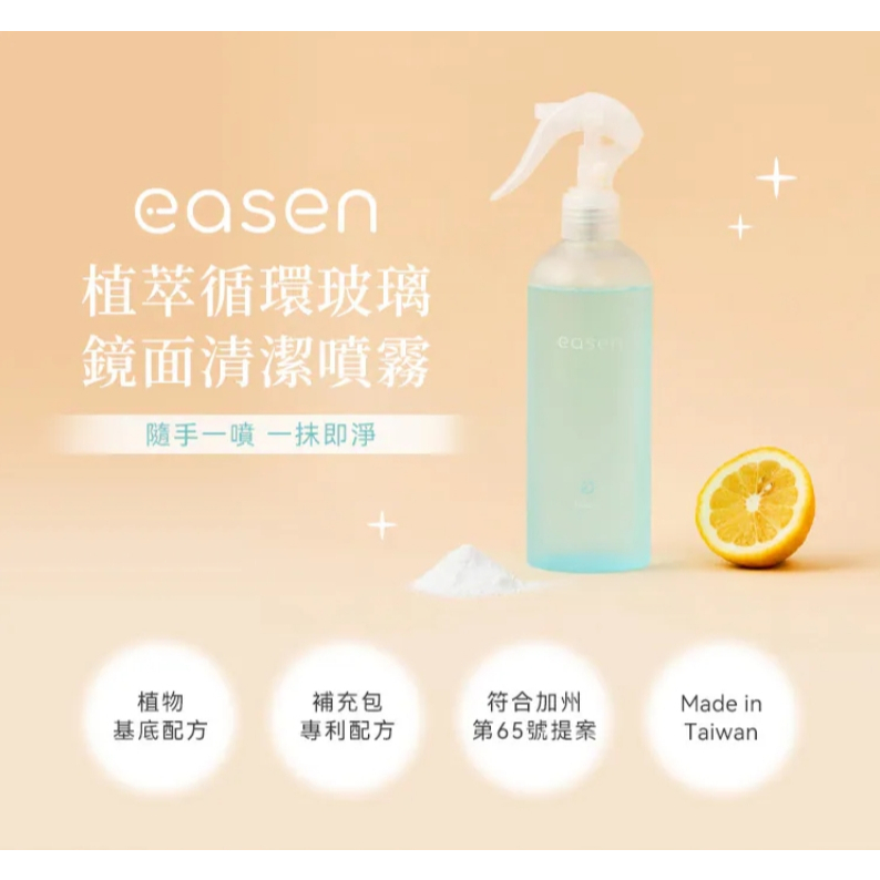 【樂森藥局】Easen 植萃循環玻璃鏡面清潔噴霧 300ml-檸檬香草
