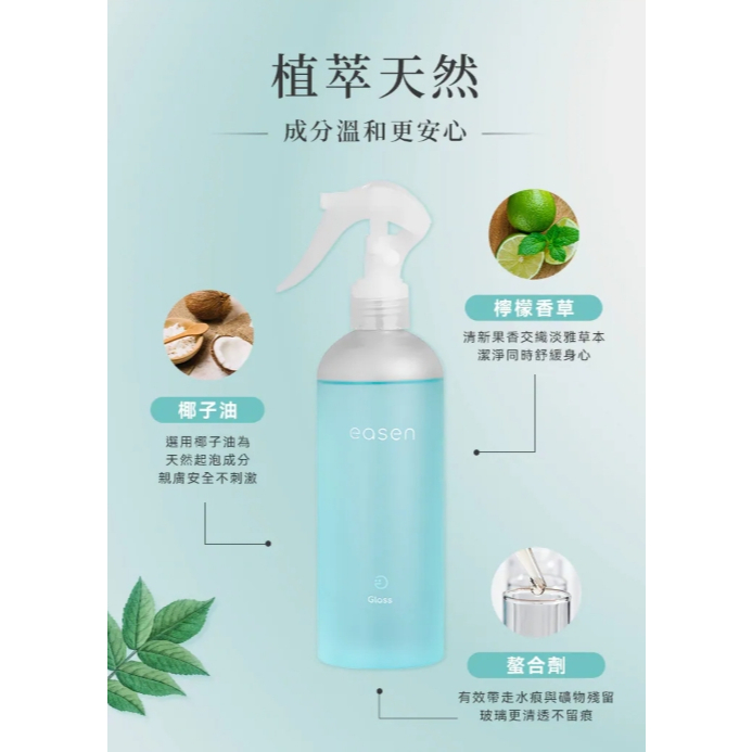 【樂森藥局】Easen 植萃循環玻璃鏡面清潔噴霧 300ml-檸檬香草