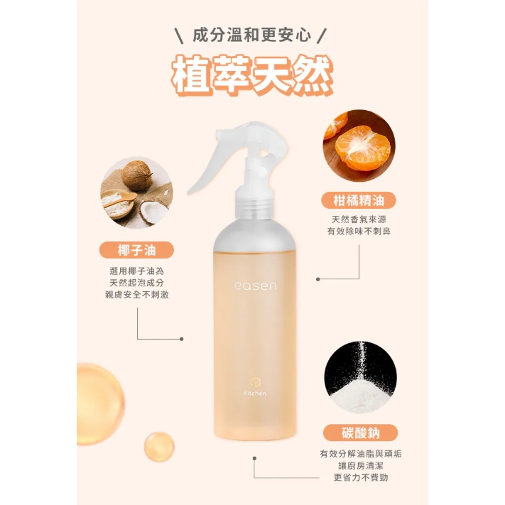 【樂森藥局】Easen 植萃循環多功能廚房清潔噴霧 300ml-柑橘精油