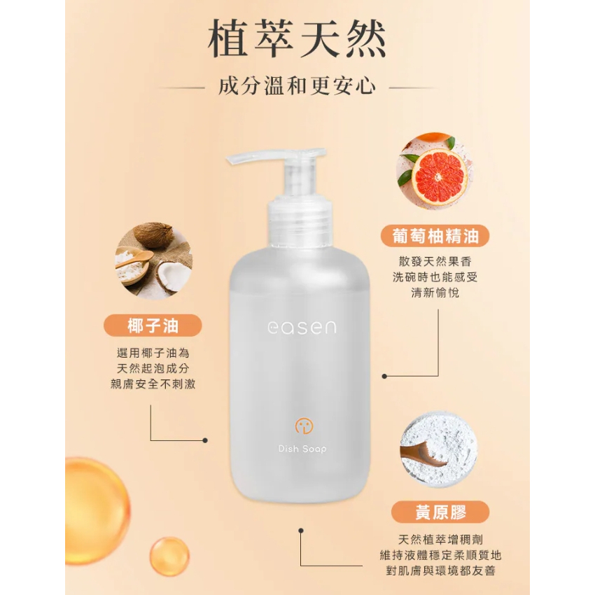 【樂森藥局】Easen 植萃循環精油洗碗精 220ml-葡萄柚精油 洗碗精