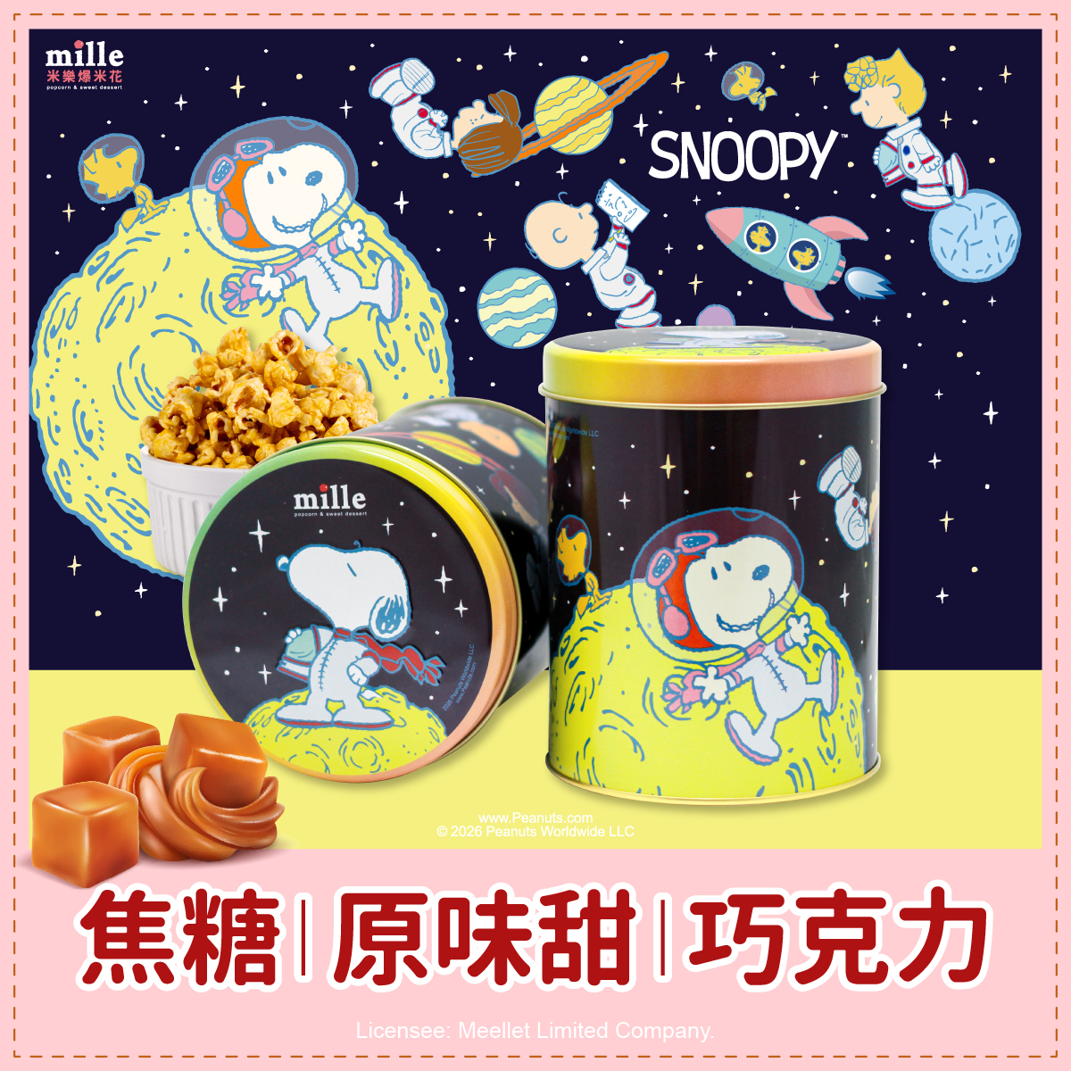 史努比宇宙小火箭月球罐爆米花