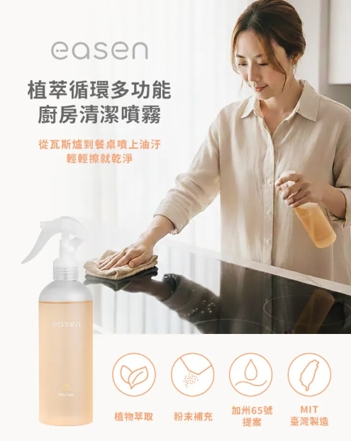 【樂森藥局】Easen 植萃循環多功能廚房清潔噴霧 300ml-柑橘精油