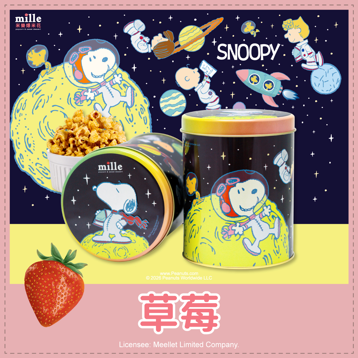 史努比宇宙小火箭月球罐爆米花