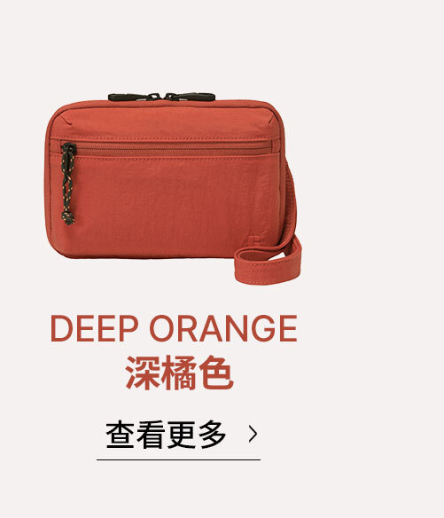 共用05DEEP ORANGE深橘色 >