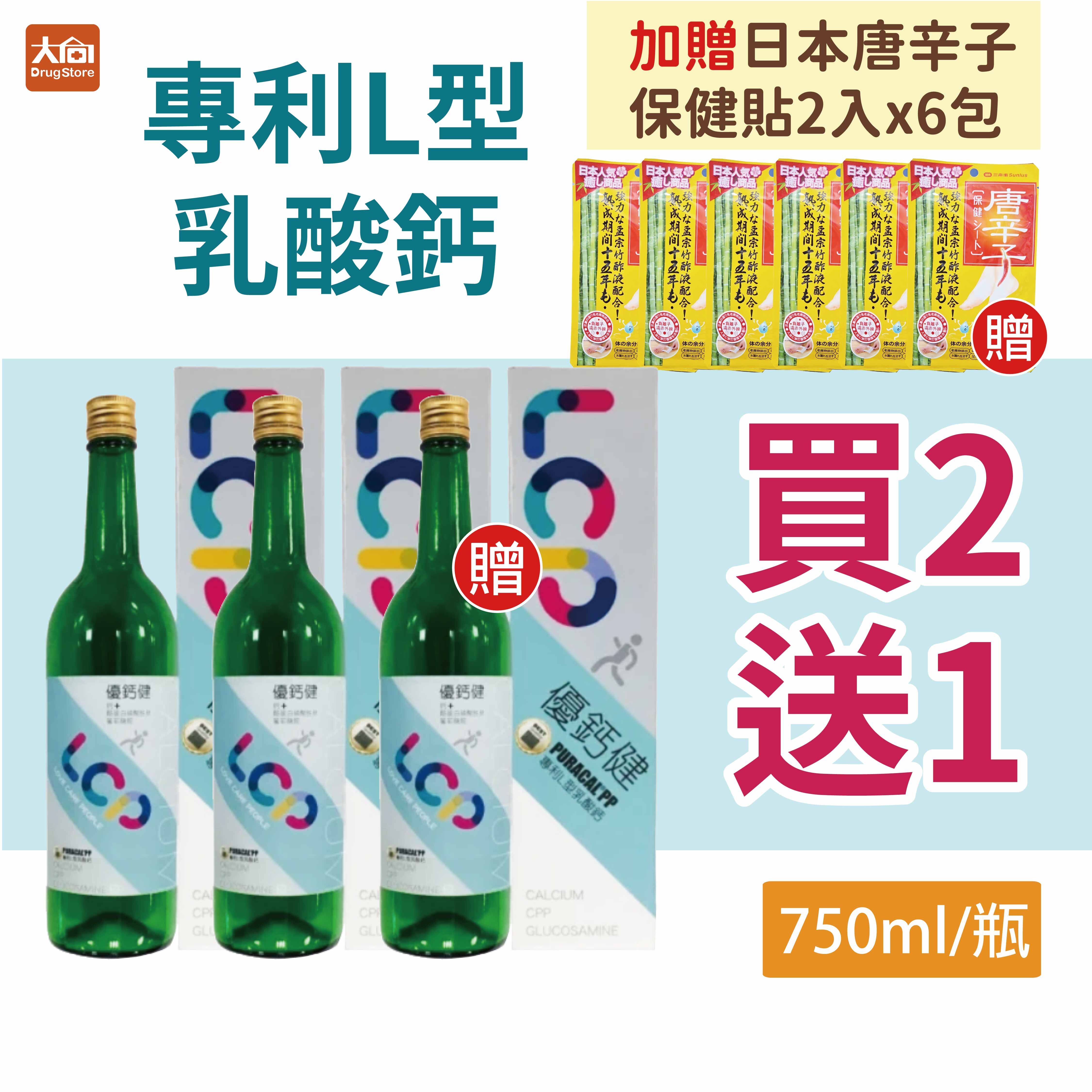 【買2送1】昇菖 優鈣健(鈣+葡萄糖胺) 750ml/瓶(贈唐辛子保健貼6包)