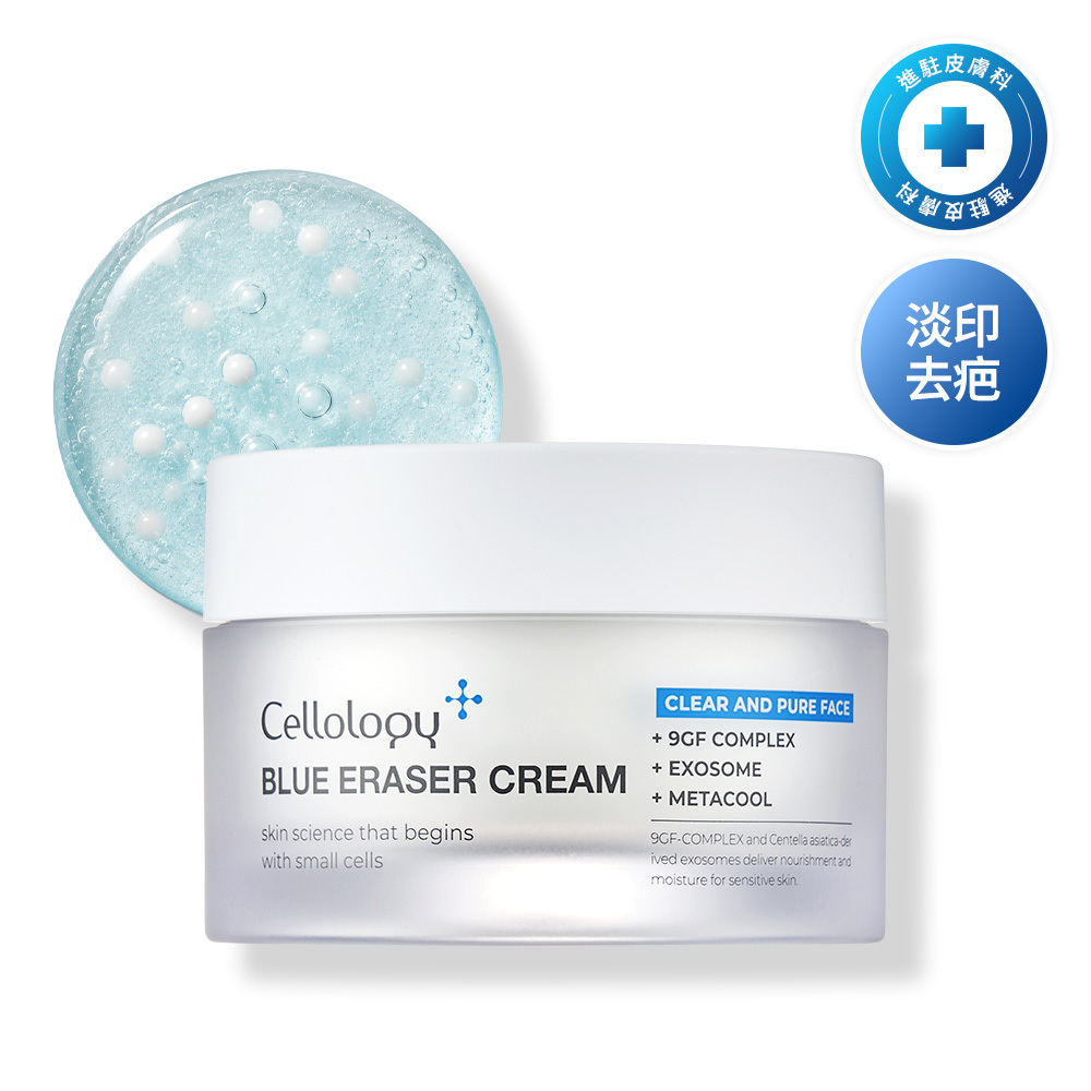 セルオロジー　Cellology BLUE ERASER淡印修復水凝霜