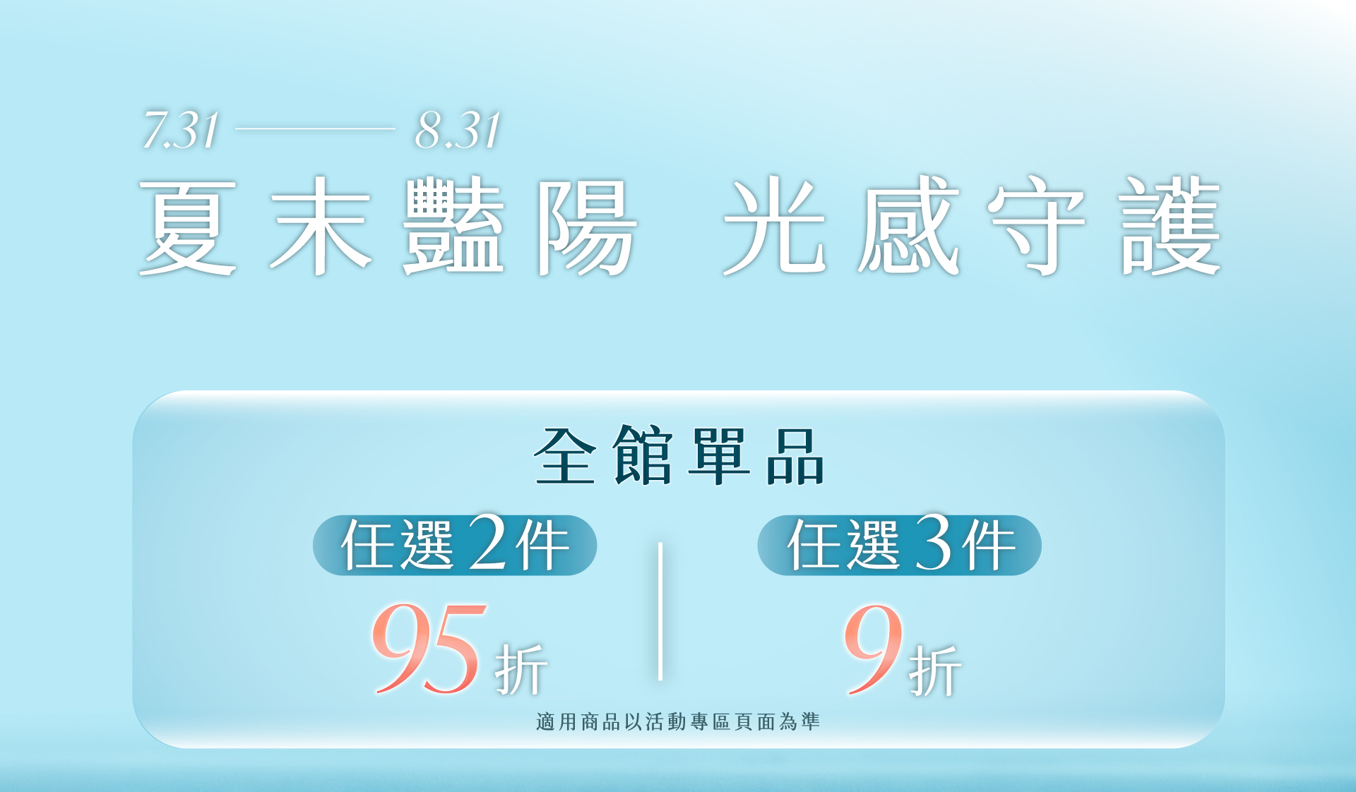 單品2件95折3件9折