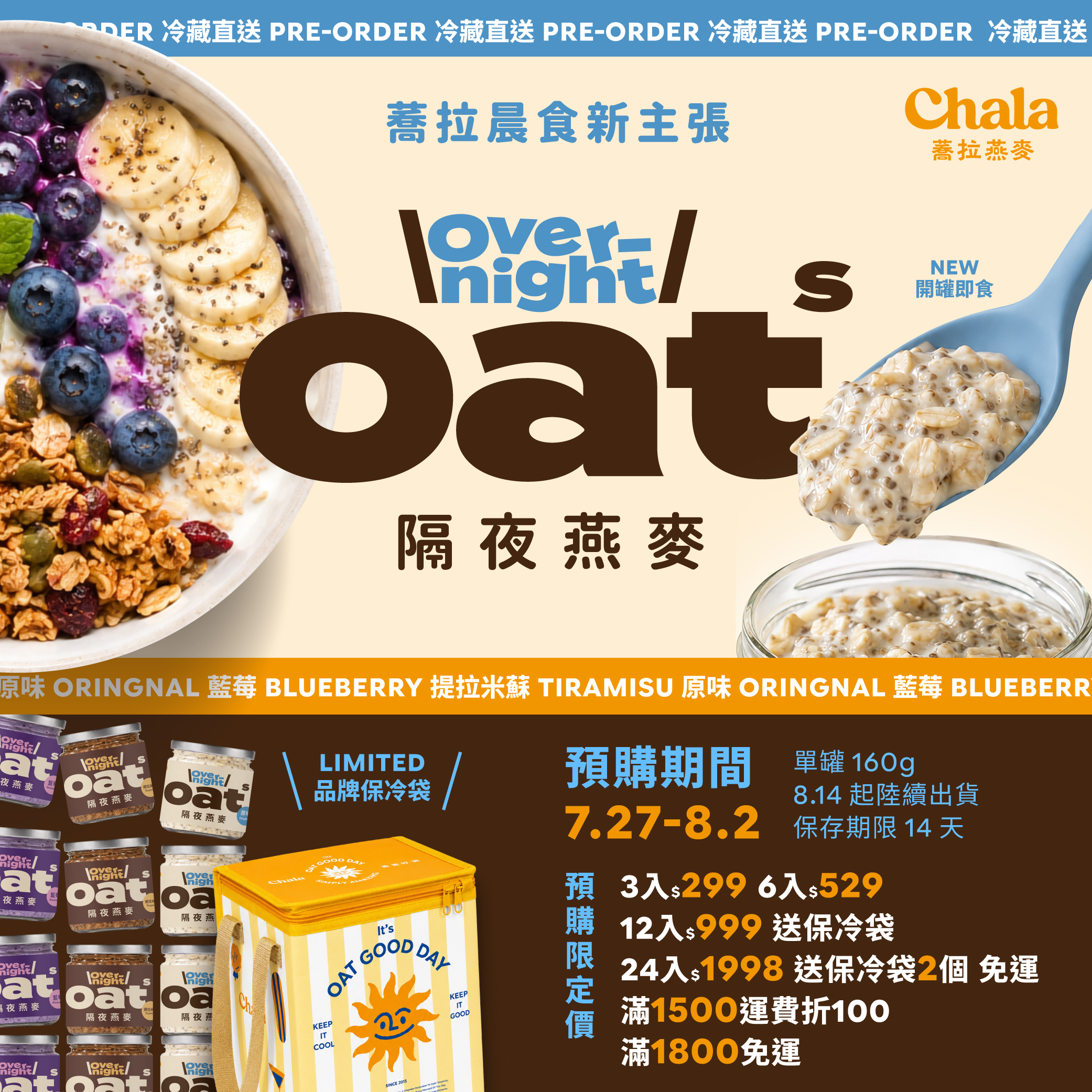 抽獎品【The Chala】隔夜燕麥 3入組