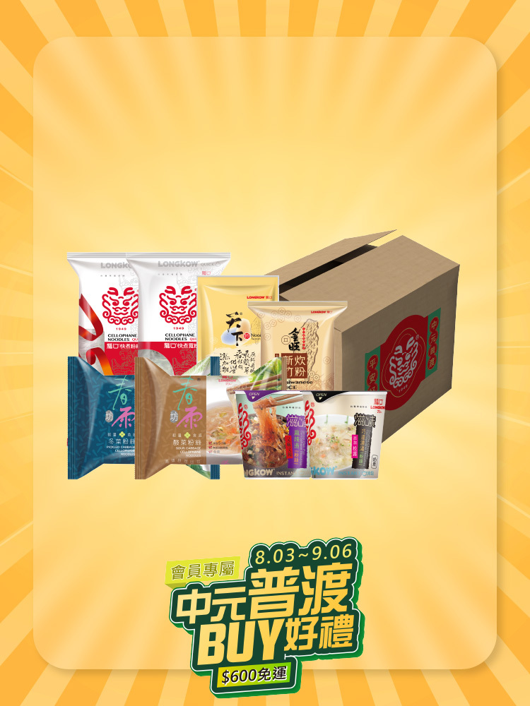 中元限定【平安箱】