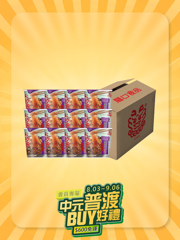 中元限定【滋味 麻辣燙】