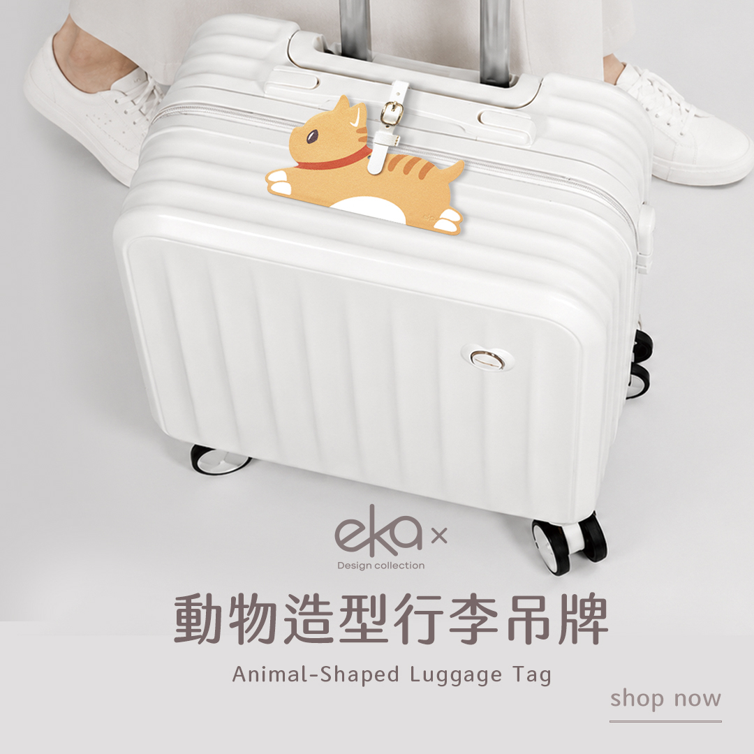 動物造型皮革行李吊牌