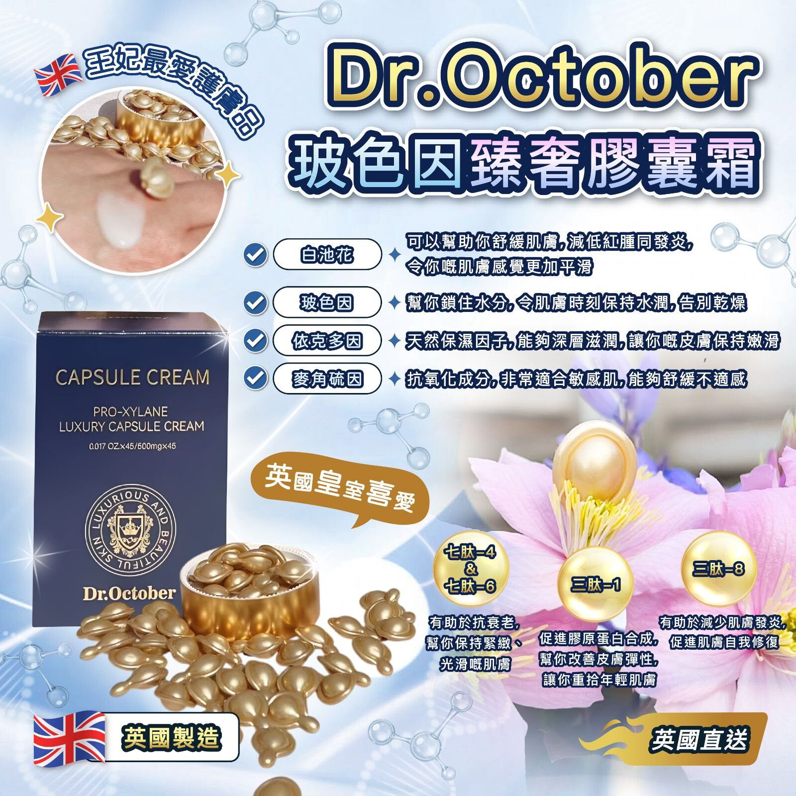 （買一送一）Dr October玻色因臻奢膠囊霜45粒 T444  (2-3星期寄出）