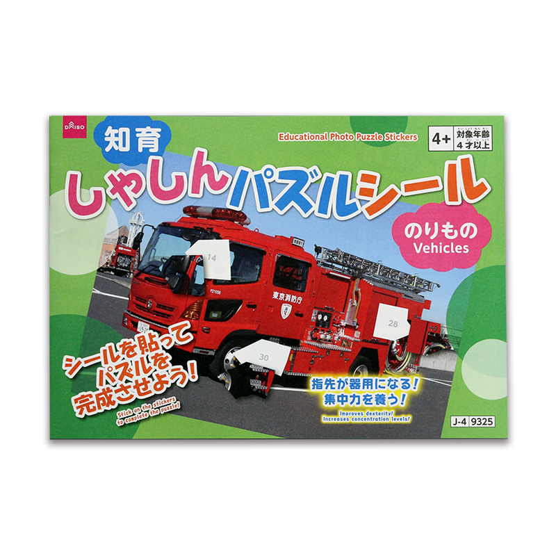 貼紙書玩具/交通工具