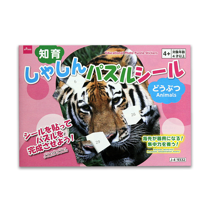 貼紙書玩具/動物