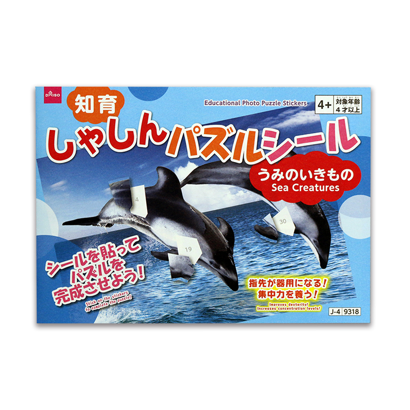 貼紙書玩具/海洋生物