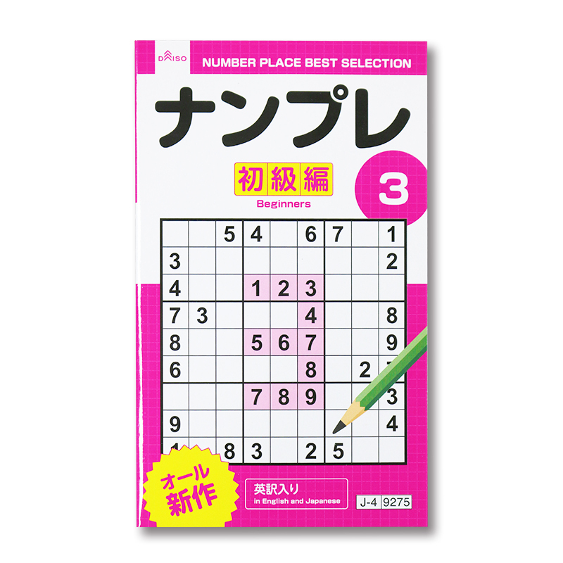 數獨3