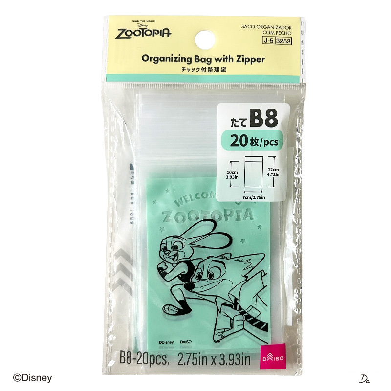 B8夾鏈收納袋/直式 動物方城市 20入