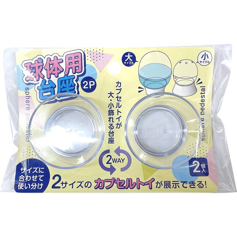 扭蛋展示座/2入