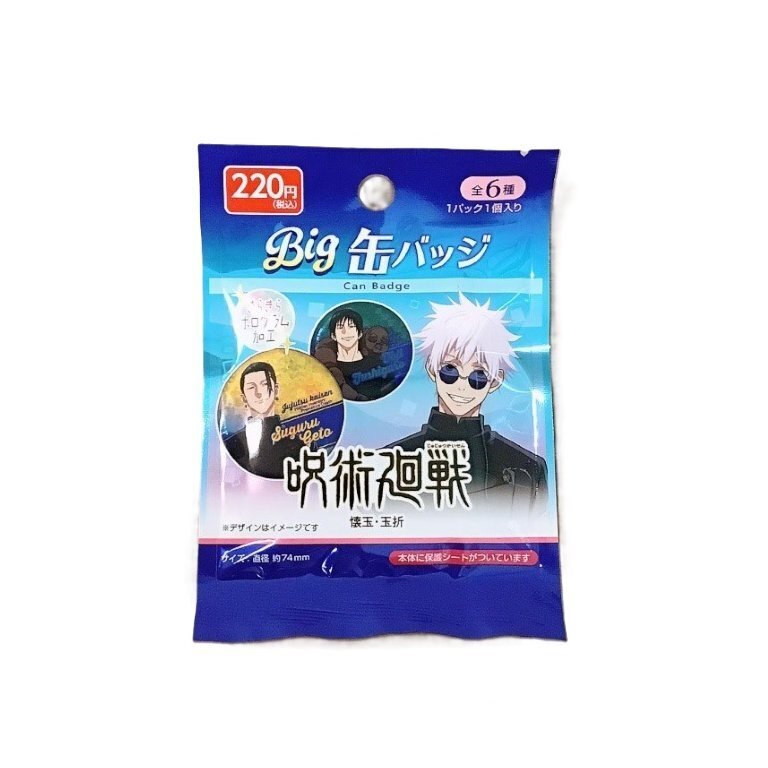 咒術迴戰 懷玉・玉折篇 大尺寸徽章/盲盒