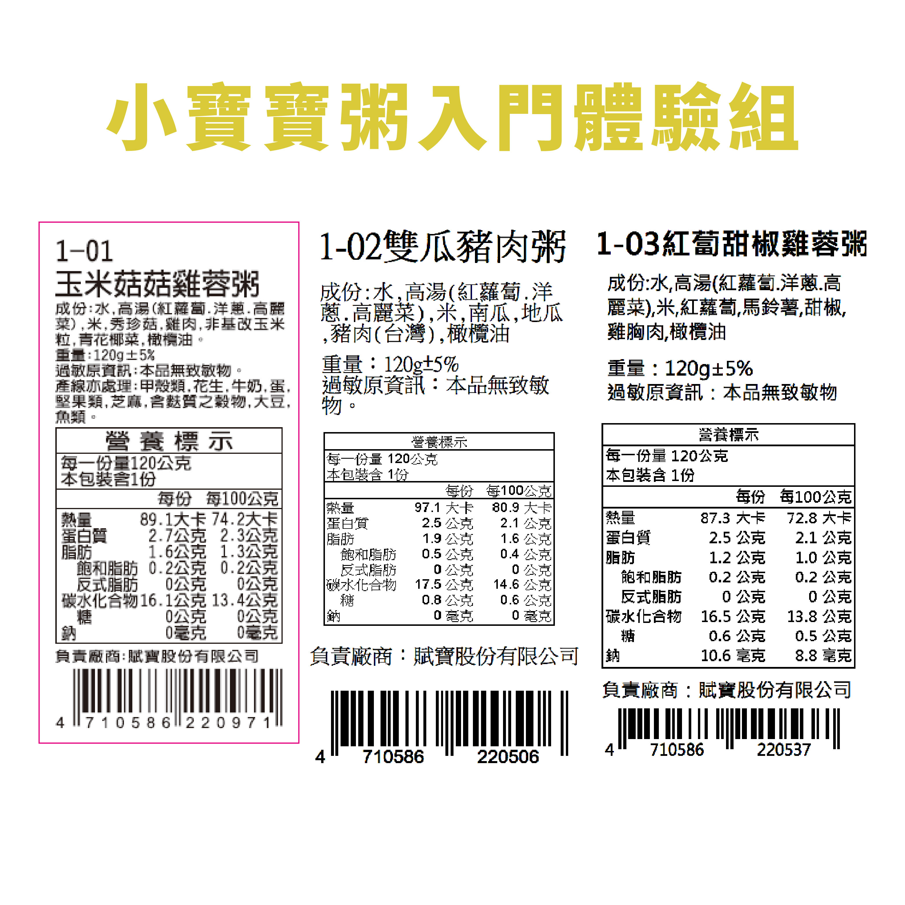 6M+小寶寶粥入門體驗組(不含牛)