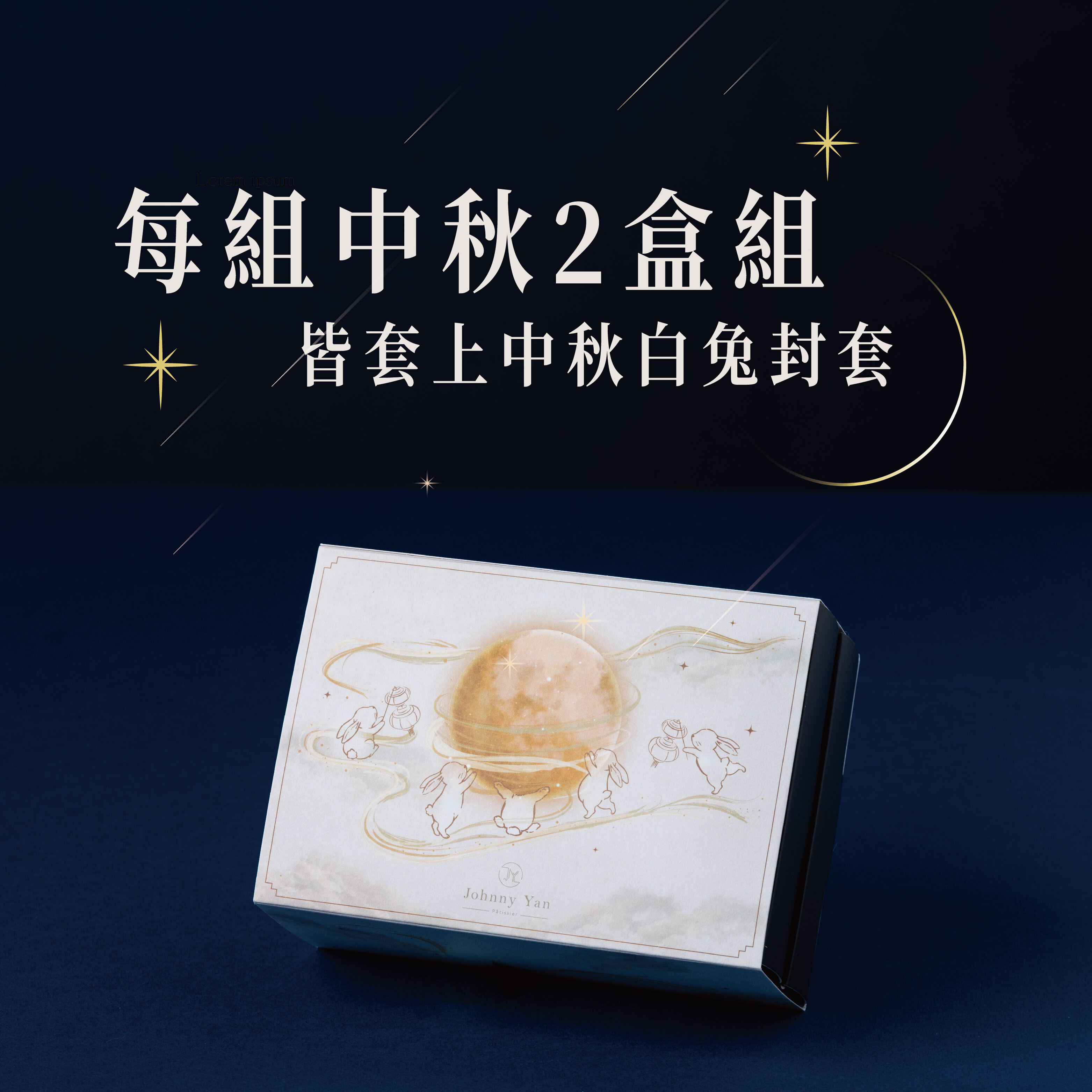 中秋2盒組 | 法式龍鬚糖
