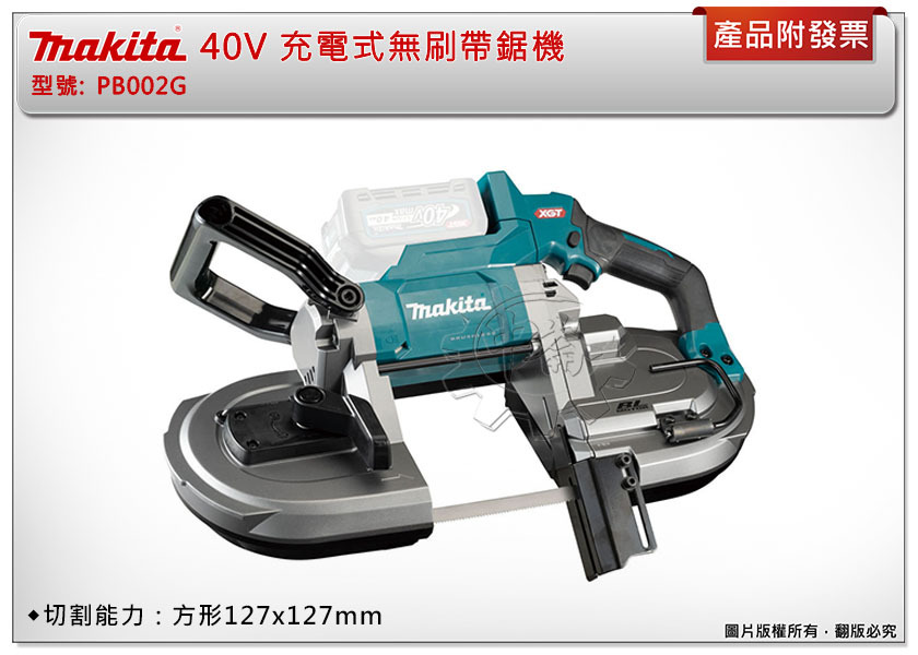 ＊中崙五金【附發票】牧田 40V 充電式無刷帶鋸機 PB002GZ (單機) 手提式帶鋸機 PB002