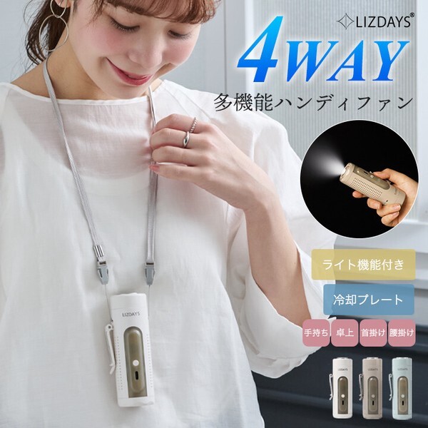日本預訂 LIZDAYS 4WAY 冷卻片大風量手提風扇