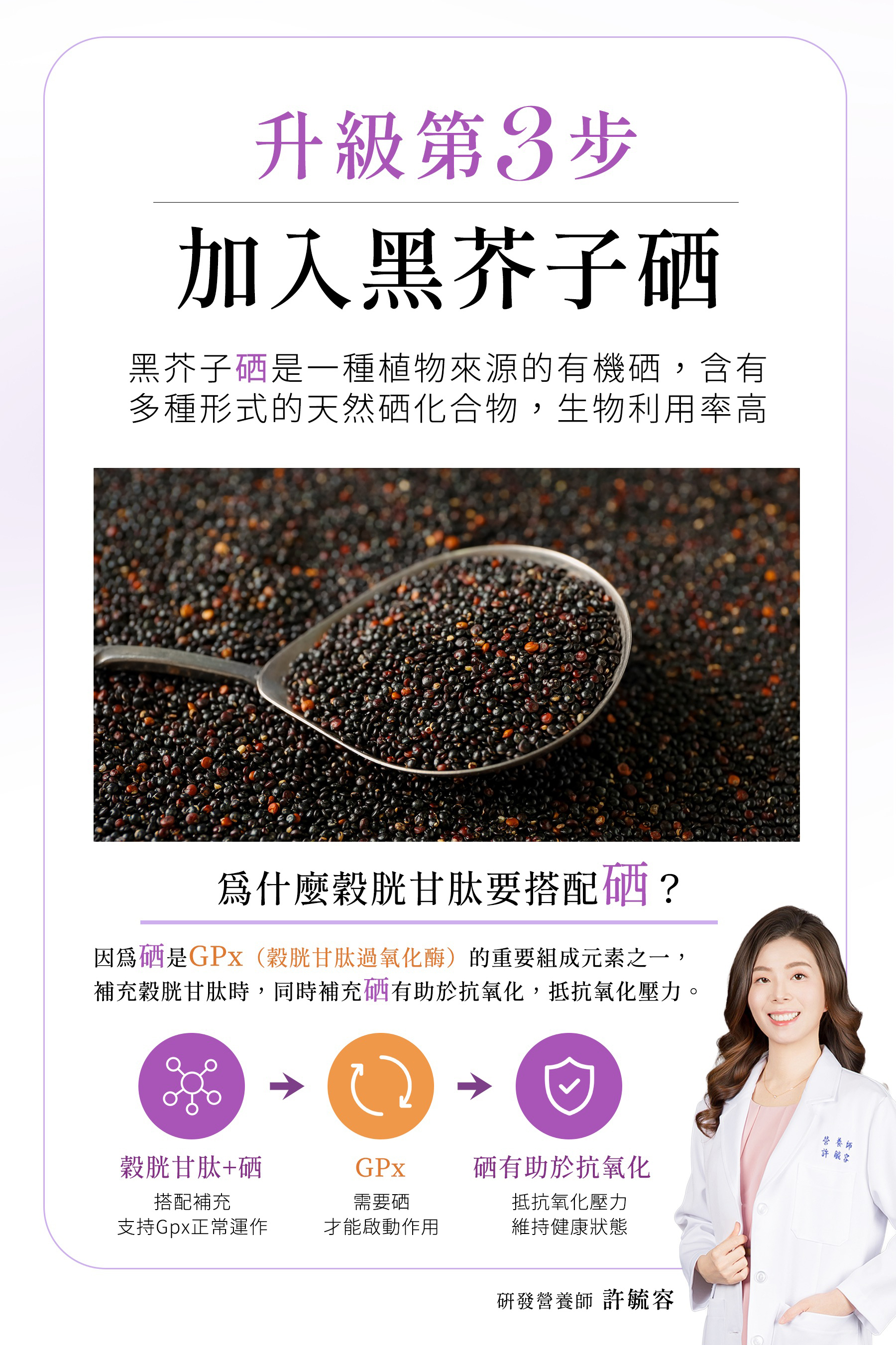 穀胱甘肽與硒的營養搭配