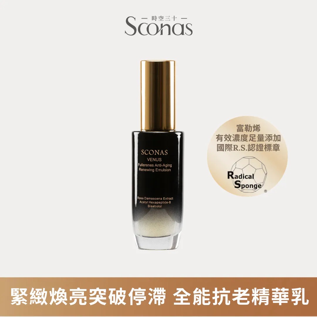 富勒烯逆齡賦活精華乳