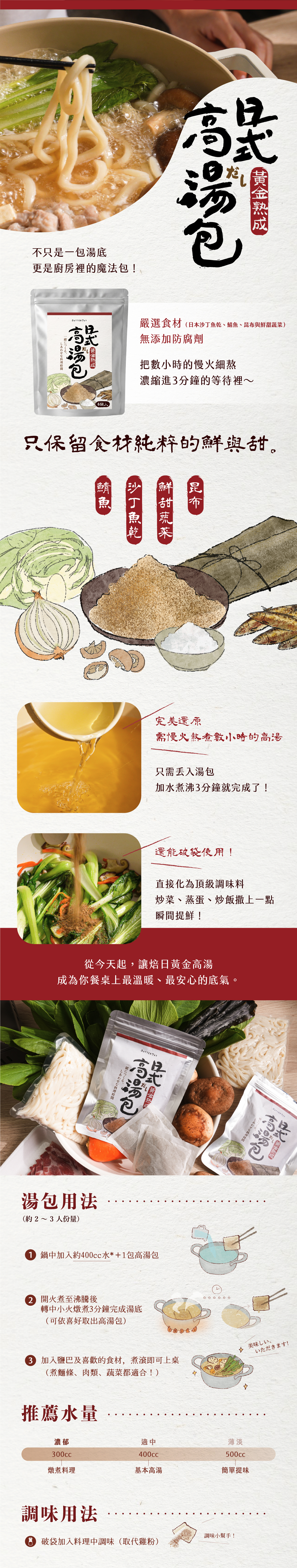 高湯包廣告介紹
