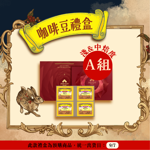 2026 中秋限定預購【豐饒之月：咖啡豆禮盒🌕🌾☕】