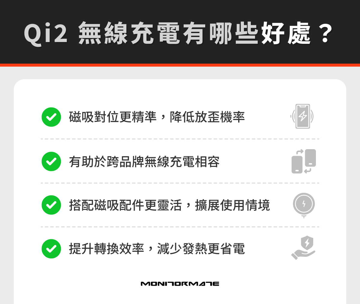 Qi2 無線充電好處