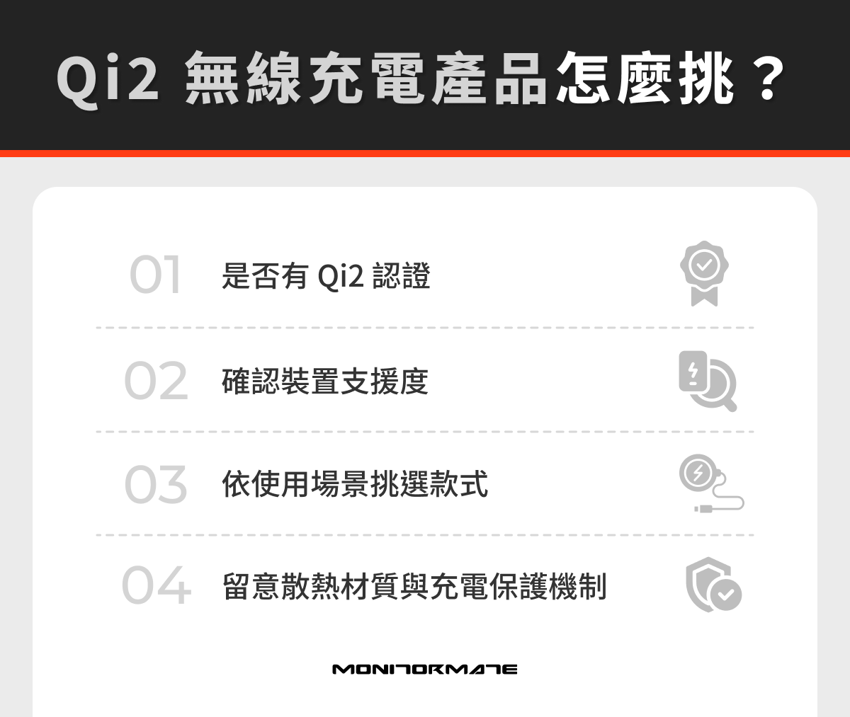 Qi2 無線充電產品怎麼挑