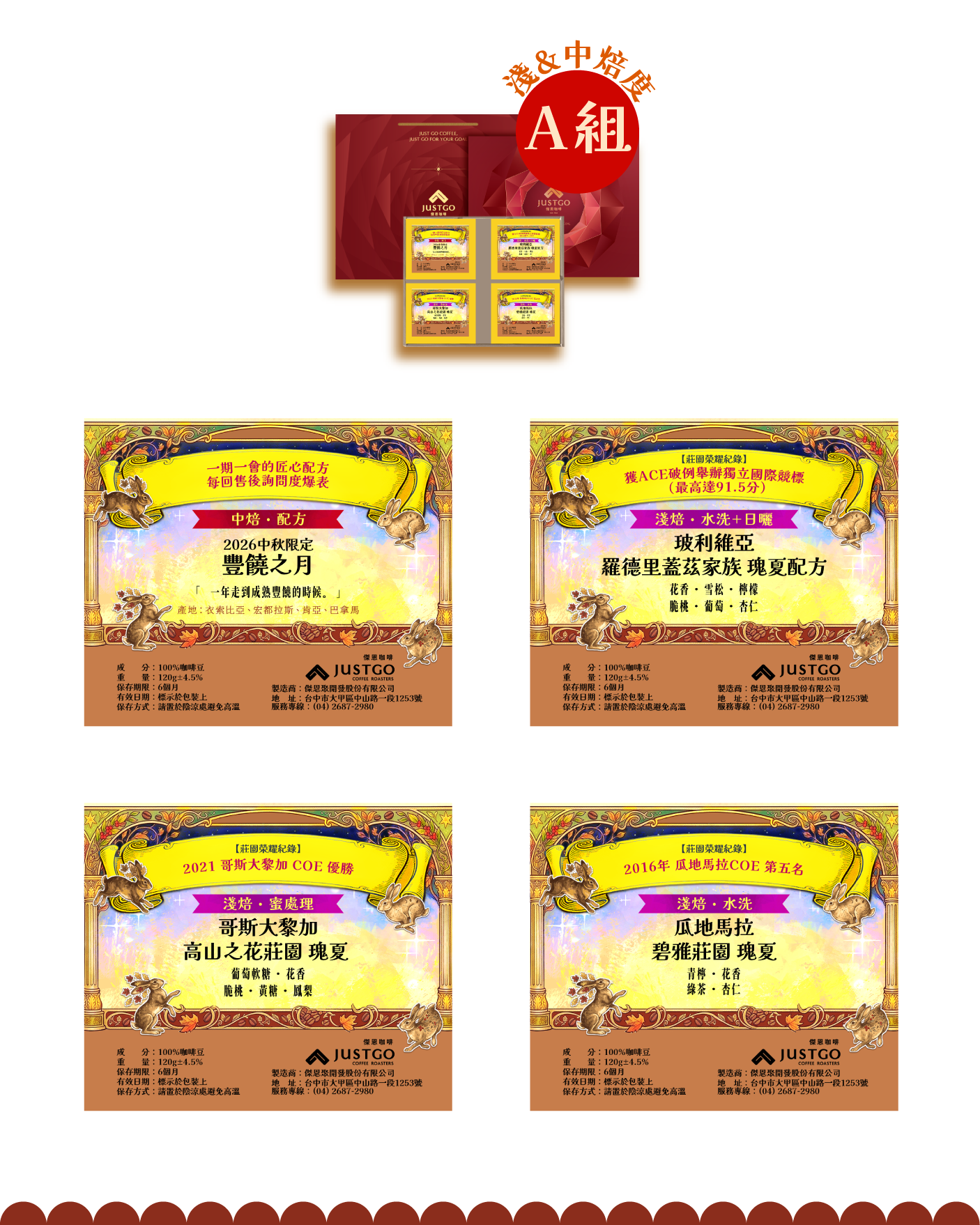 2026 中秋限定預購【豐饒之月：咖啡豆禮盒🌕🌾☕】